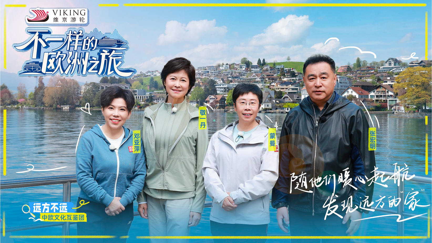 远方的家：不一样的欧洲之旅