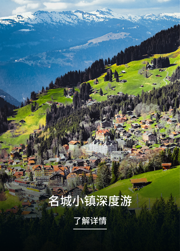 名城小镇深度游