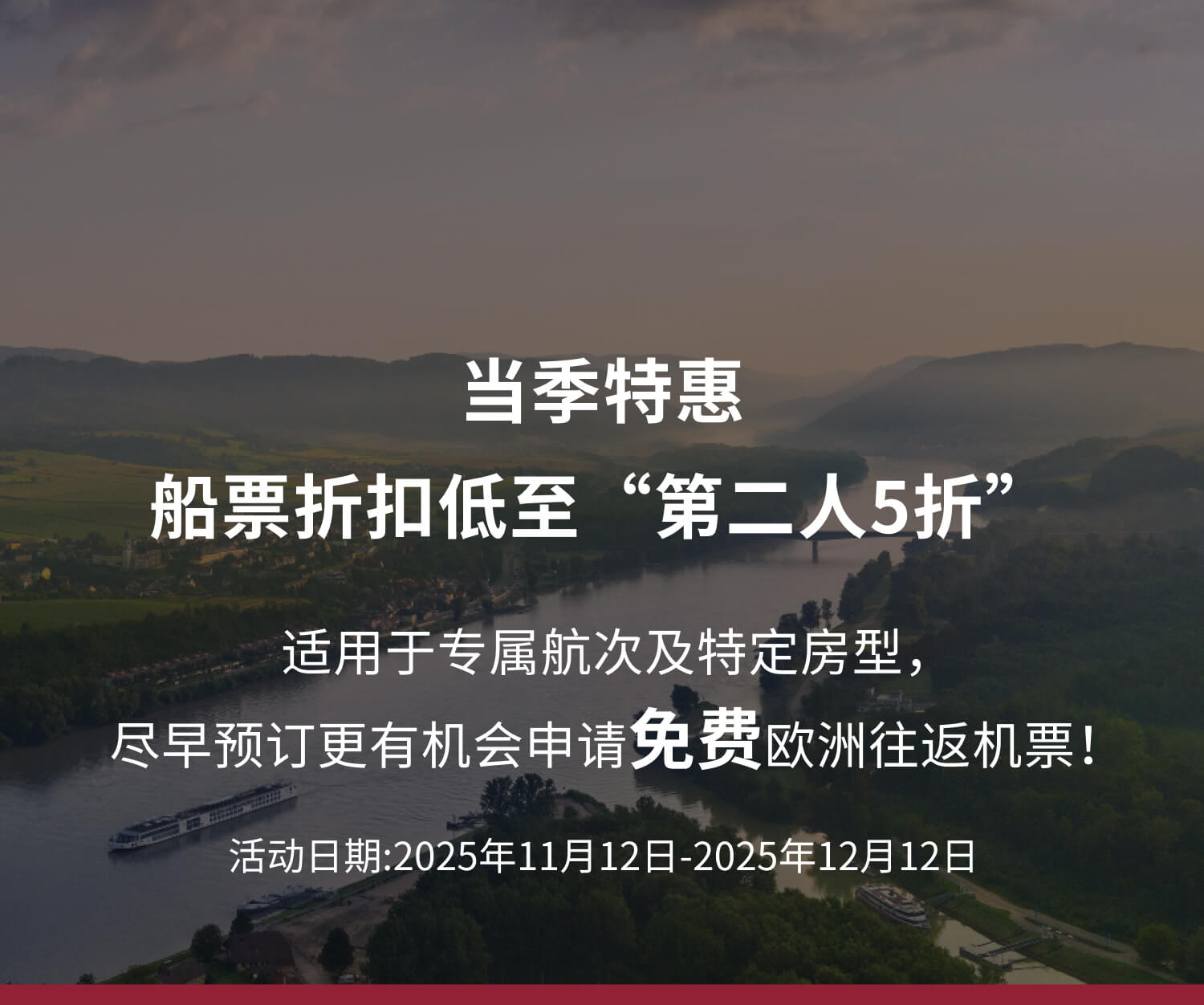 河轮当季特惠Banner