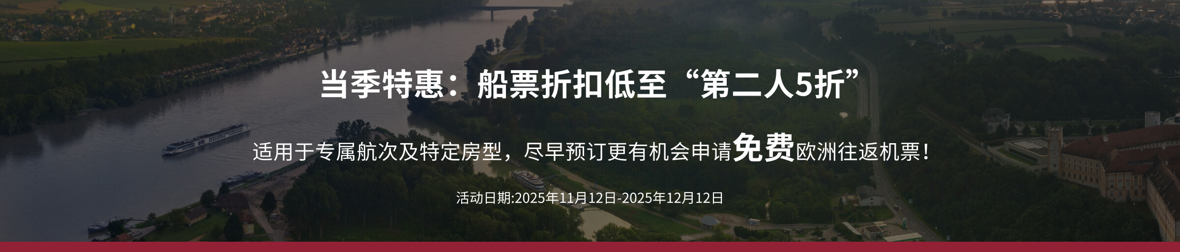 河轮当季特惠Banner