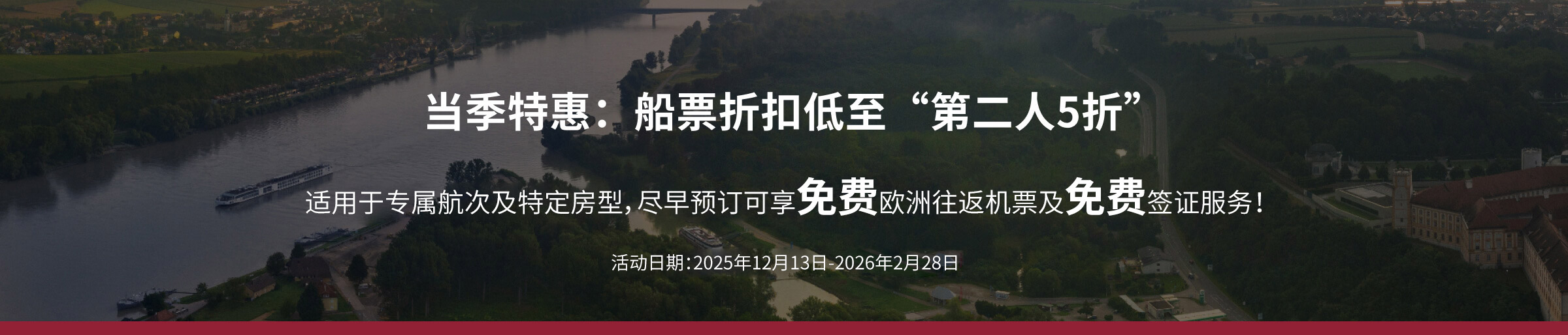 河轮当季特惠Banner