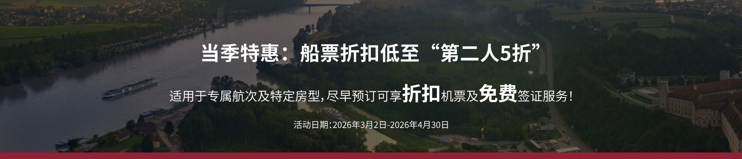 河轮当季特惠Banner