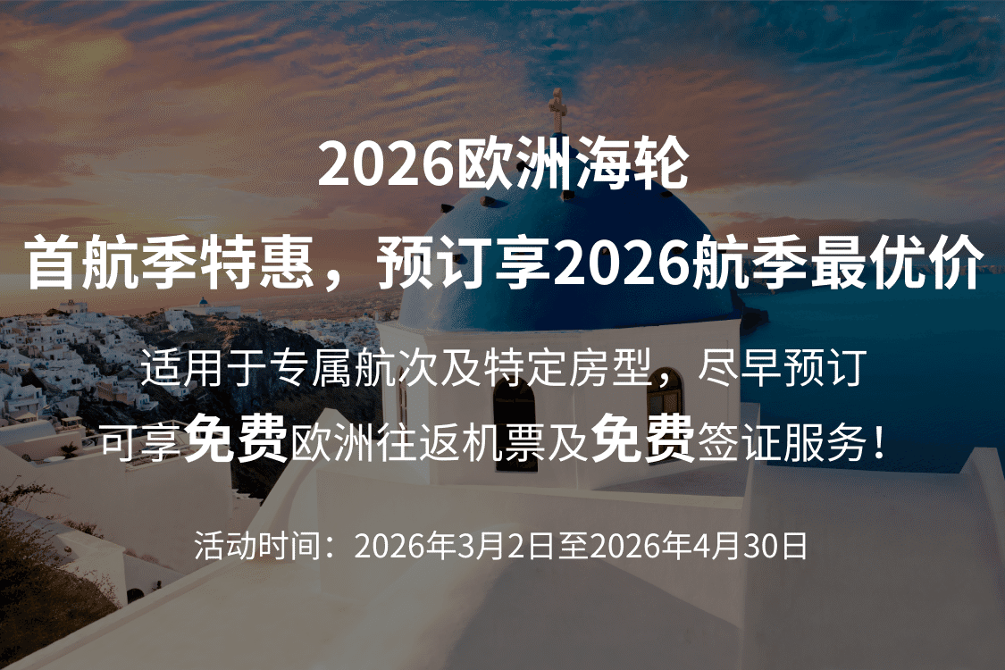 海轮当季特惠Banner