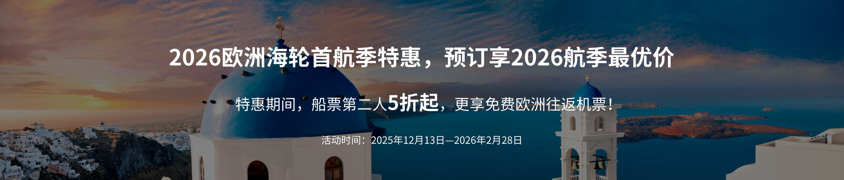 海轮当季特惠Banner