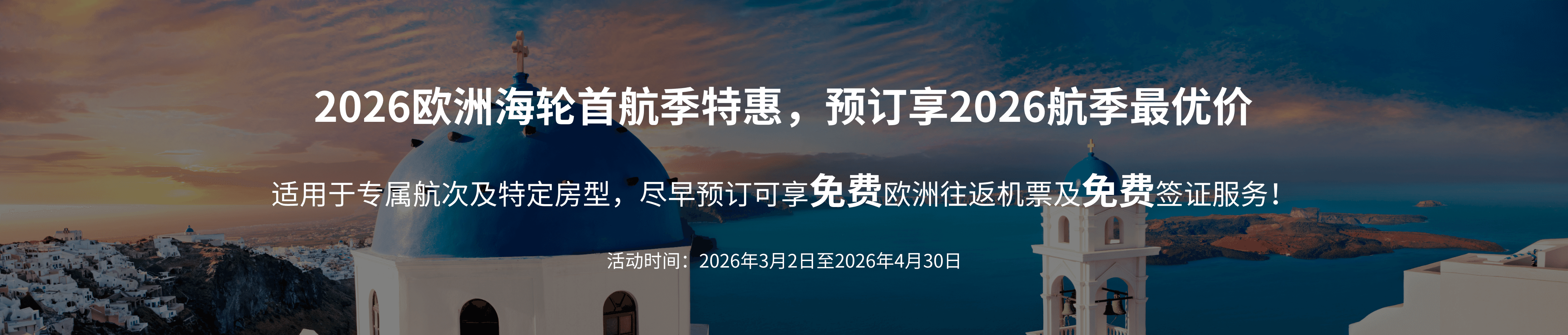 海轮当季特惠Banner