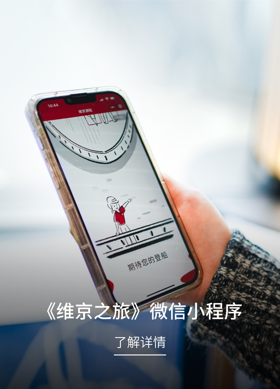 《维京之路》电子管家