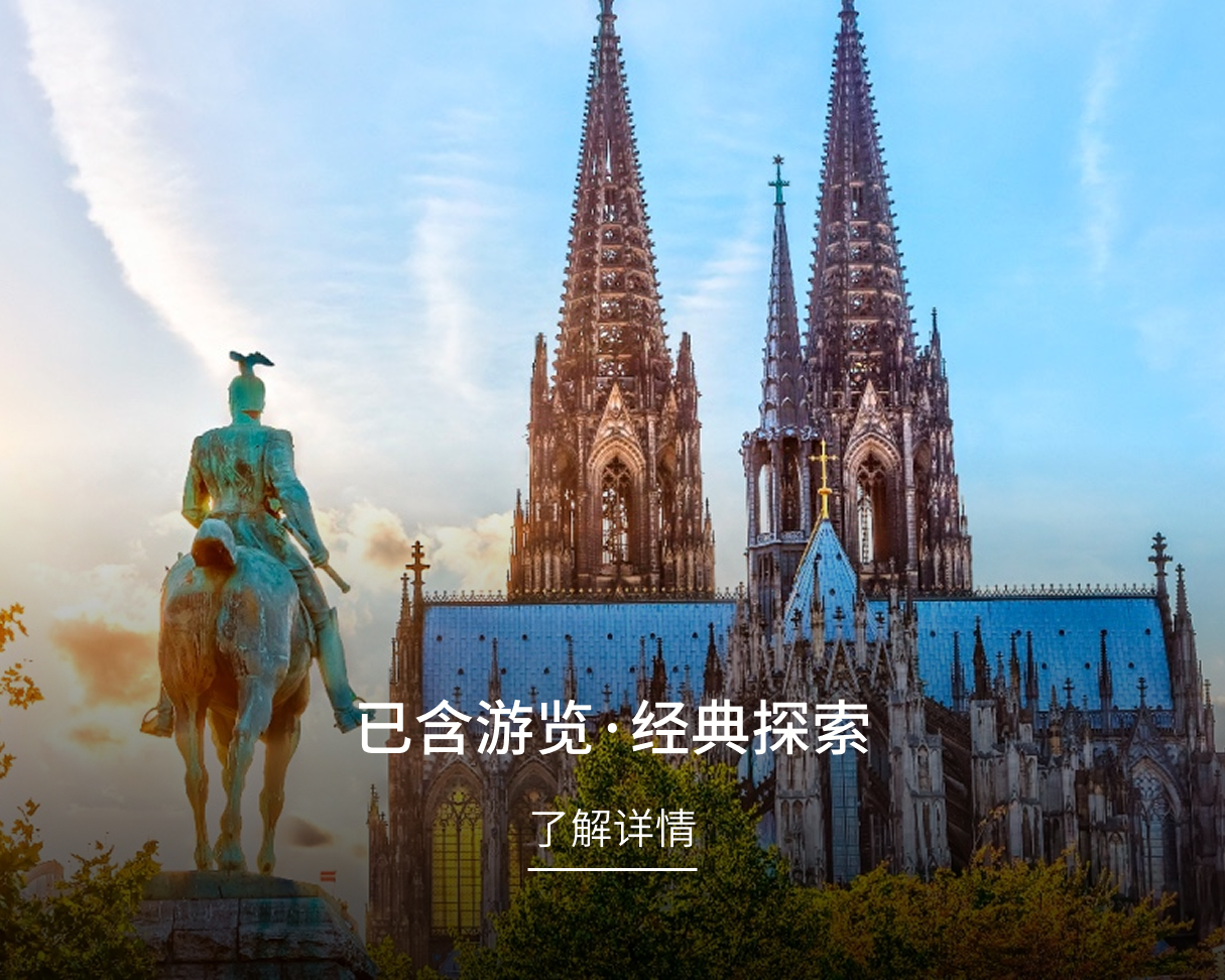 已含游览·经典探索