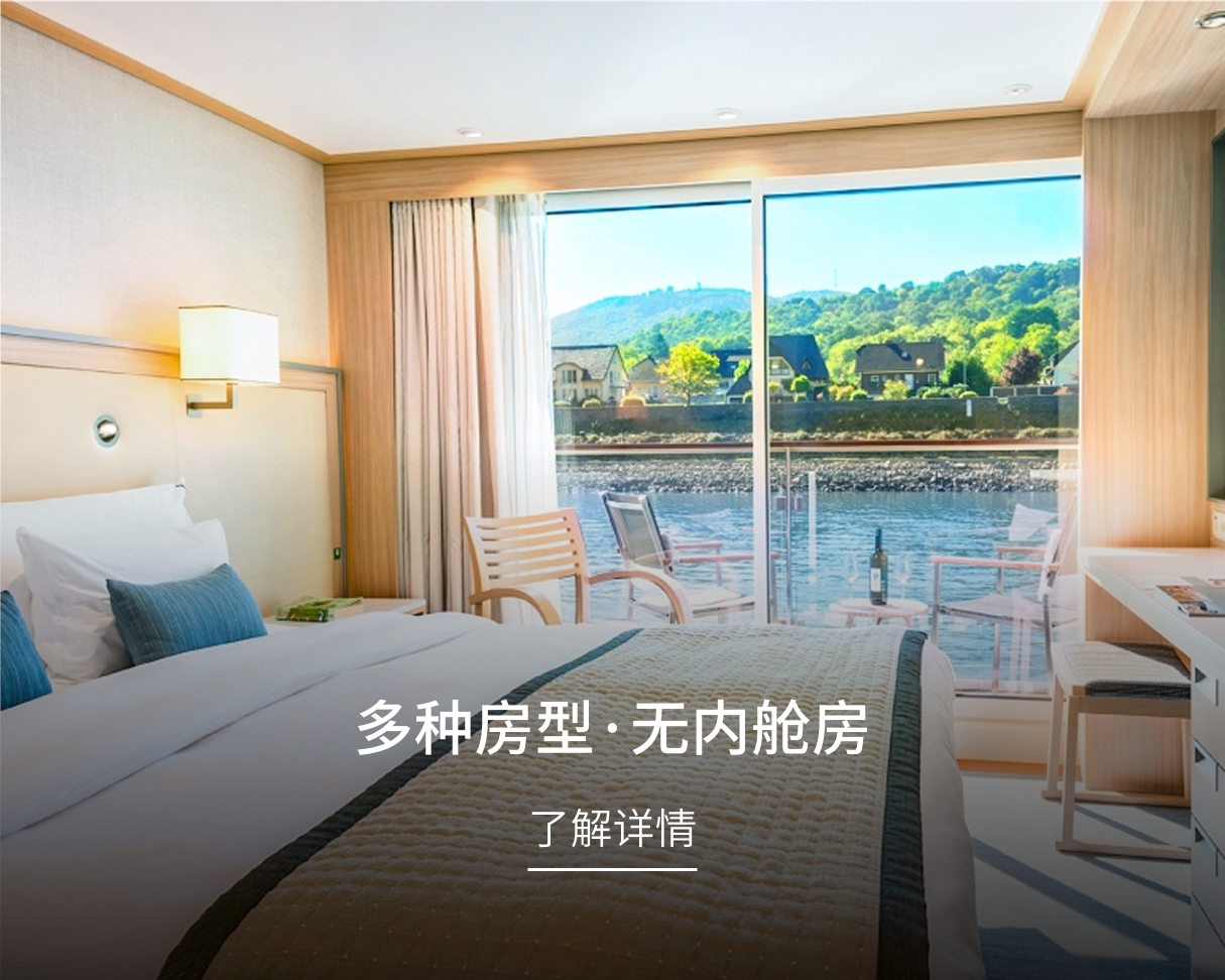 多种房型·无内舱房