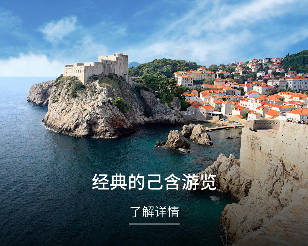 经典的己含游览