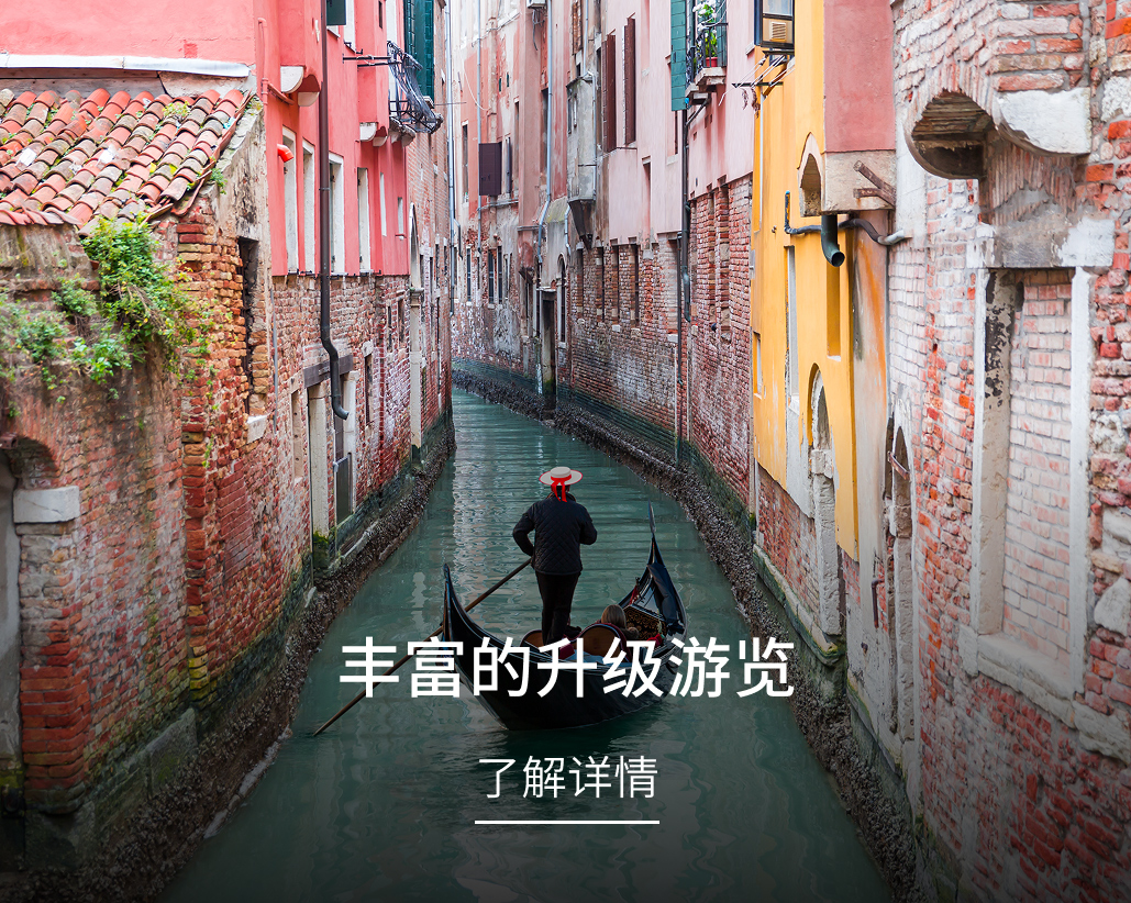 丰富的升级游览