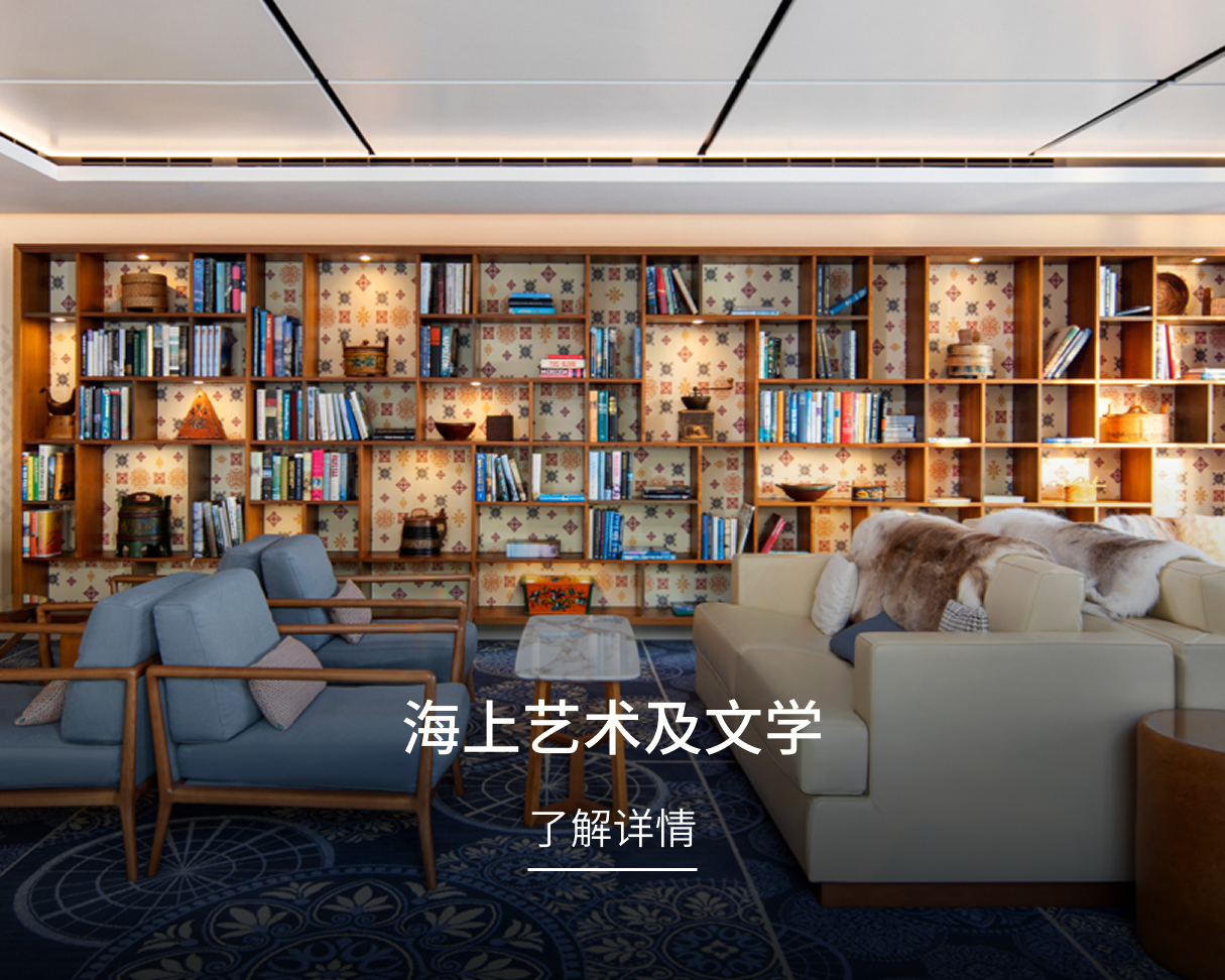 海上艺术及文学 