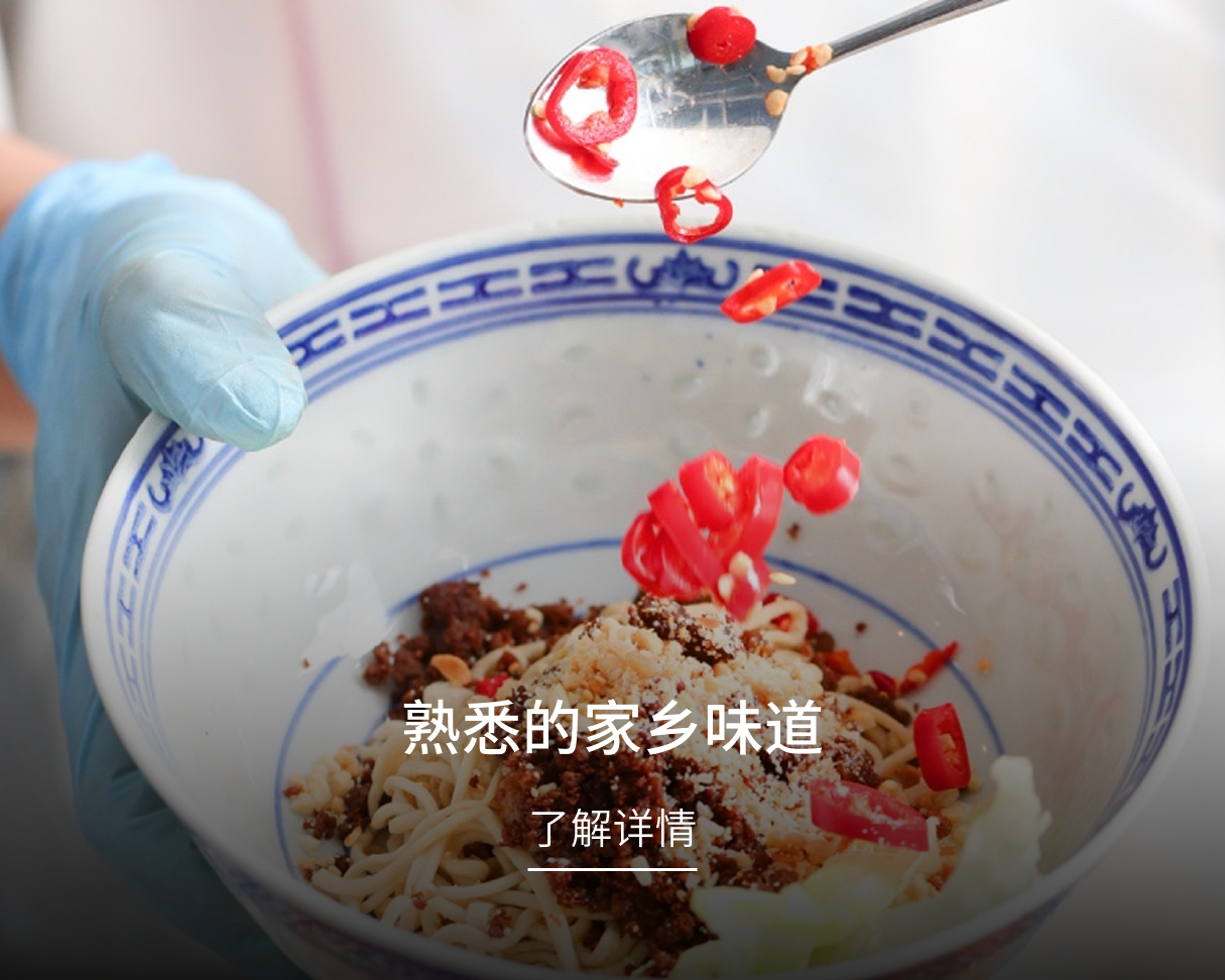 熟悉的家乡味道