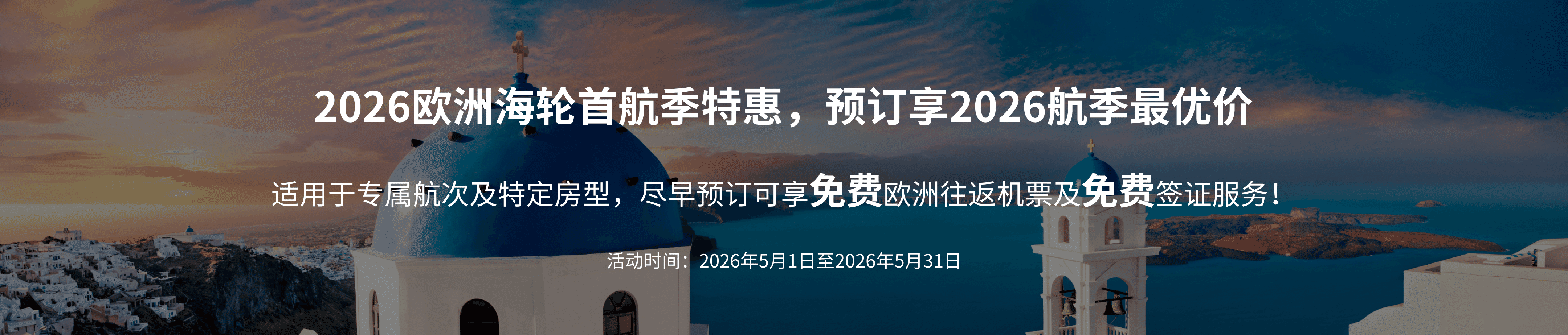 海轮当季特惠Banner