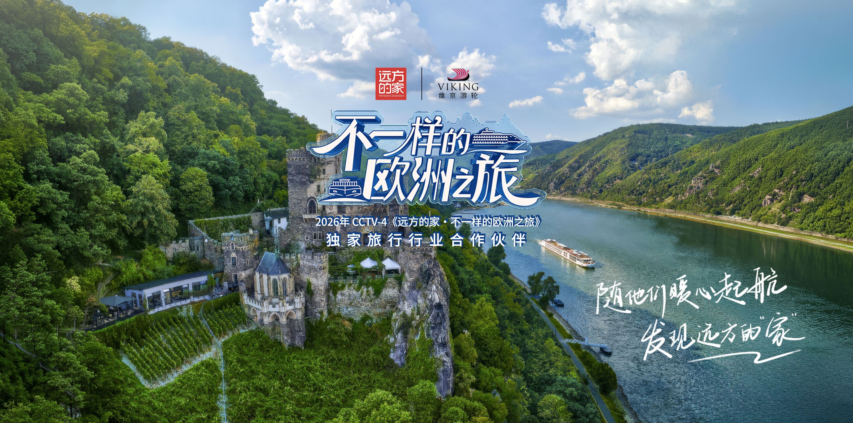 远方的家
